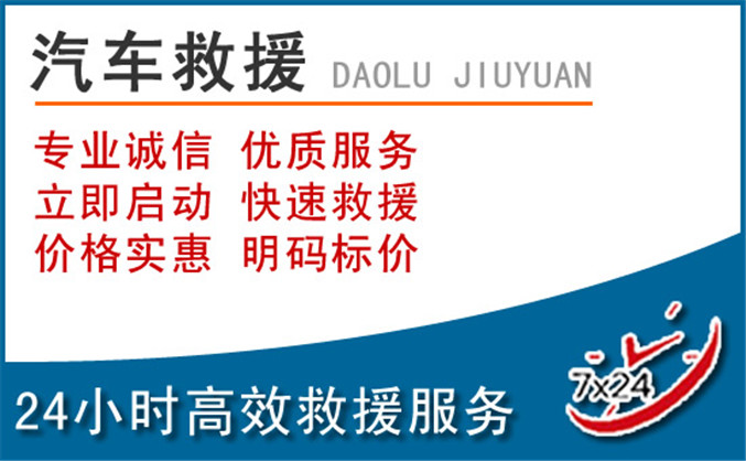冷水江汽车救援