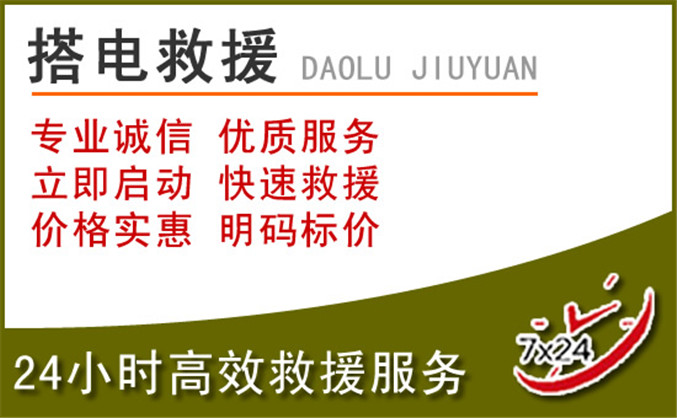 冷水江汽车道路救援
