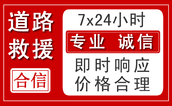 冷水江新能源汽车救援